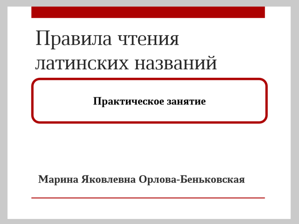 Правила на латыни. Латинский правила чтения. Правила чтения в латинском языке. Правила чтения на латыни.