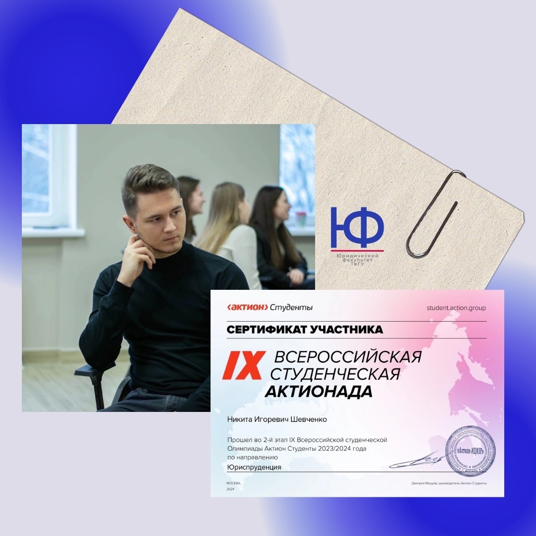 Актионада юриспруденция