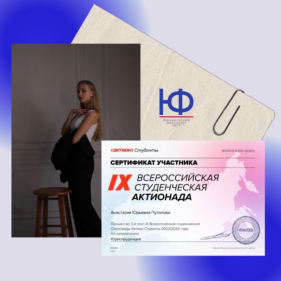 Актионада юриспруденция