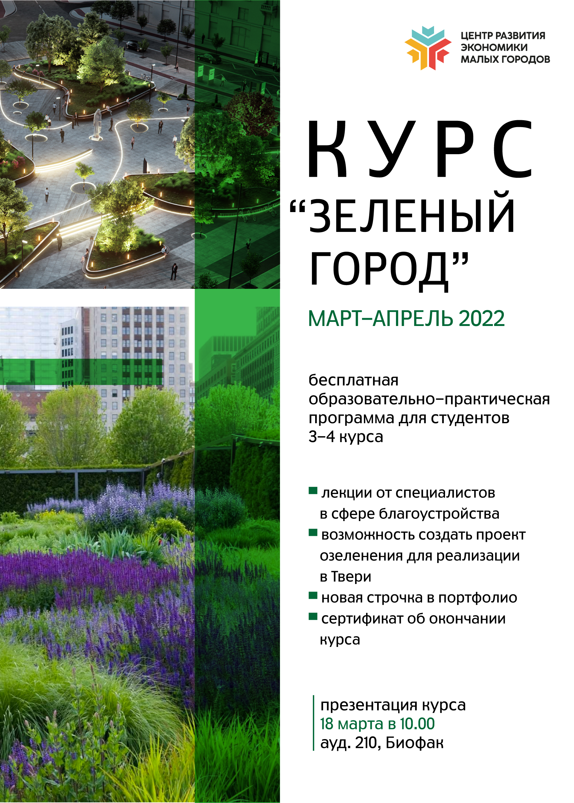 Green программа. Программа зеленых.