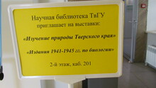 Живая память войны: в Твери состоялась конференция о «зелёных» следах войны