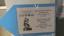 Живая память войны: в Твери состоялась конференция о «зелёных» следах войны